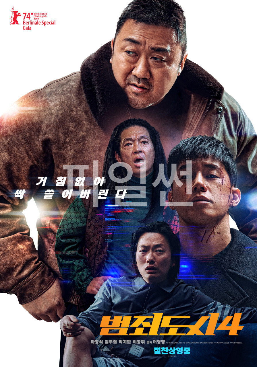 [ 범죄도시 4 ] FHD 정식릴. 재생확인 완료 [마동석X김무열X이동휘] (1080p)