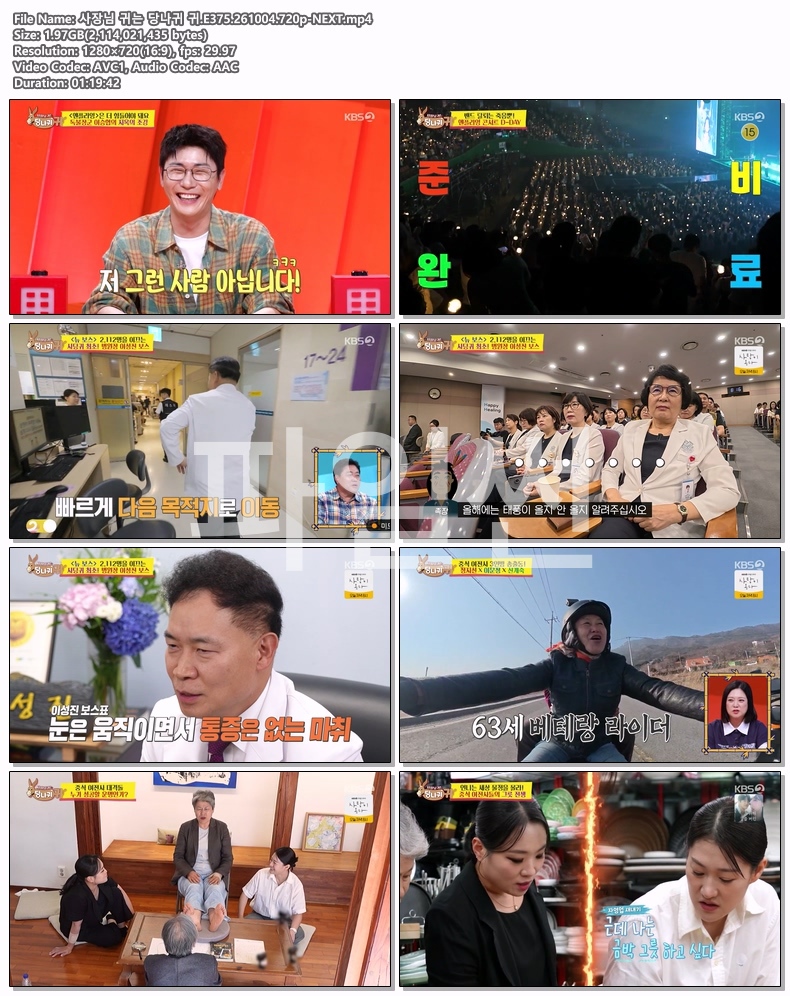 사장님 귀는 당나귀 귀.E375.261004.720p-NEXT