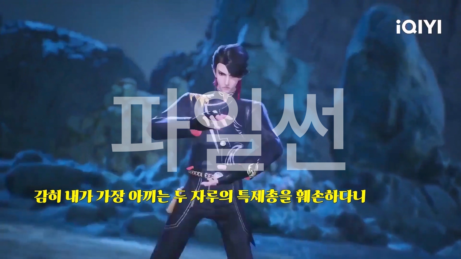무명에서 천상으로 26~30 합본 한글자막