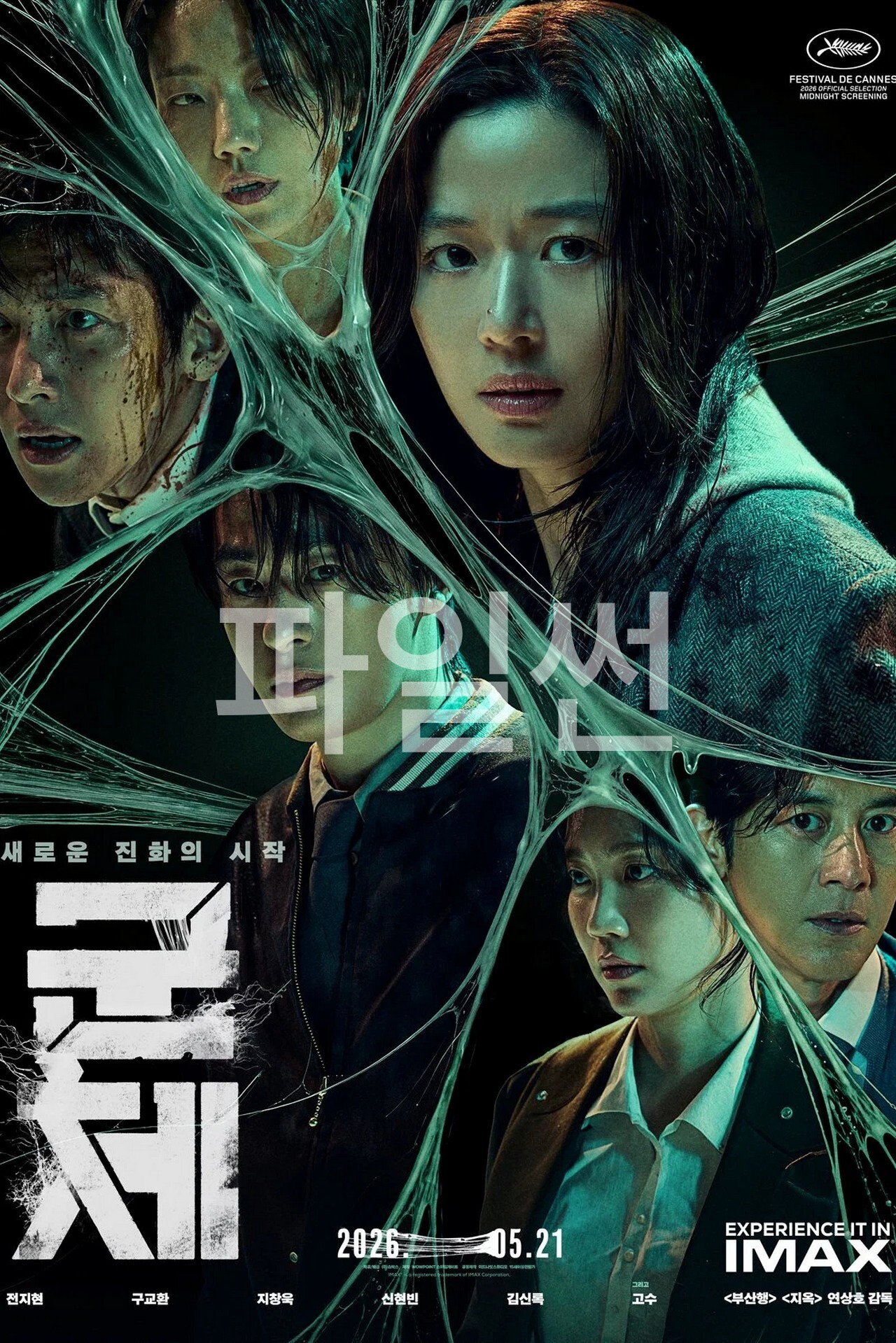 【FHD】군체 - 연상호 감독. 새로운 진화Colony.2026.1080p.AMZN.WEB-DL.DDP5.1.H.264-KyoGo