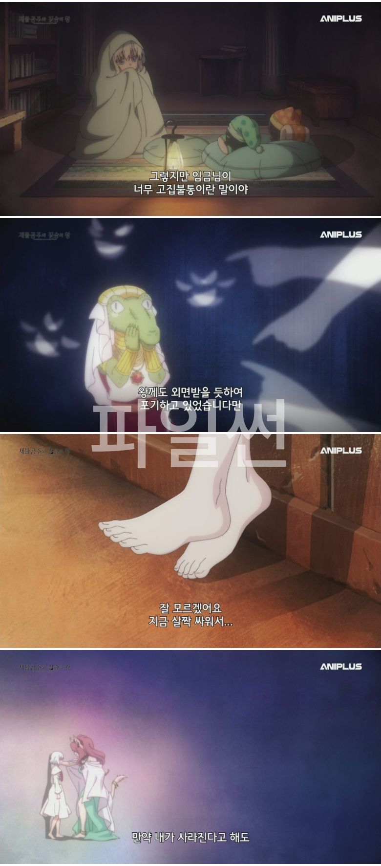 제물공주와 짐승의 왕.E04.1080p
