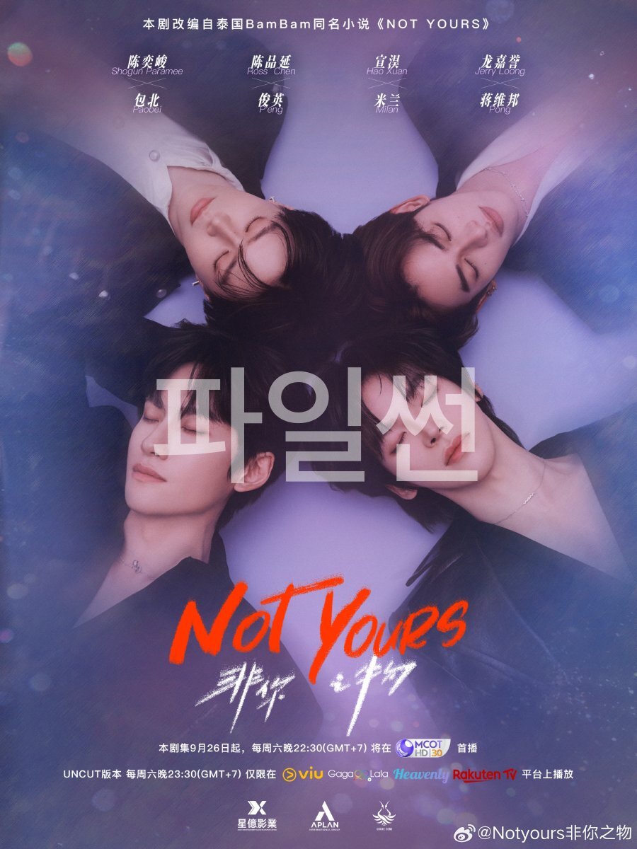 [태드/BL]Not Yours EP02 1080p