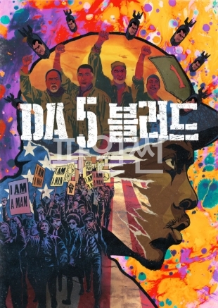 [ 다 5 블러즈 ] 베트남 전쟁 중에 황금을 찾아서-청불
