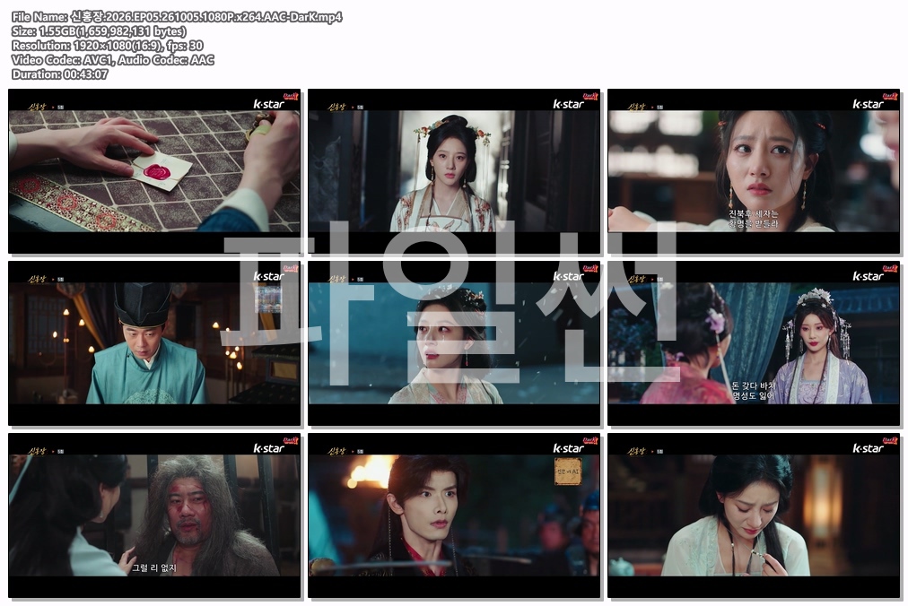 신홍장.2026.EP05.261005.1080P.x264.AAC-DarK