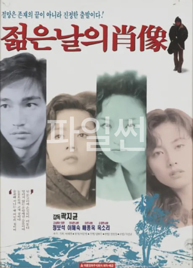 젊은 날의 초상 [드라마.멜로][480p]