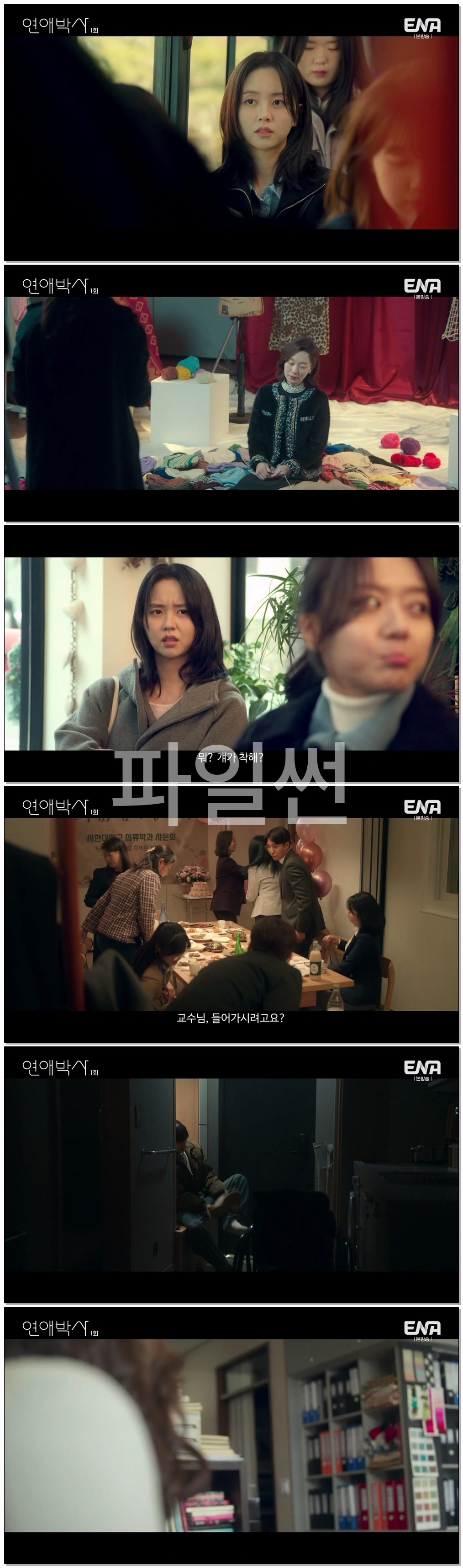 연애박사.E01.261005.720p-NEXT