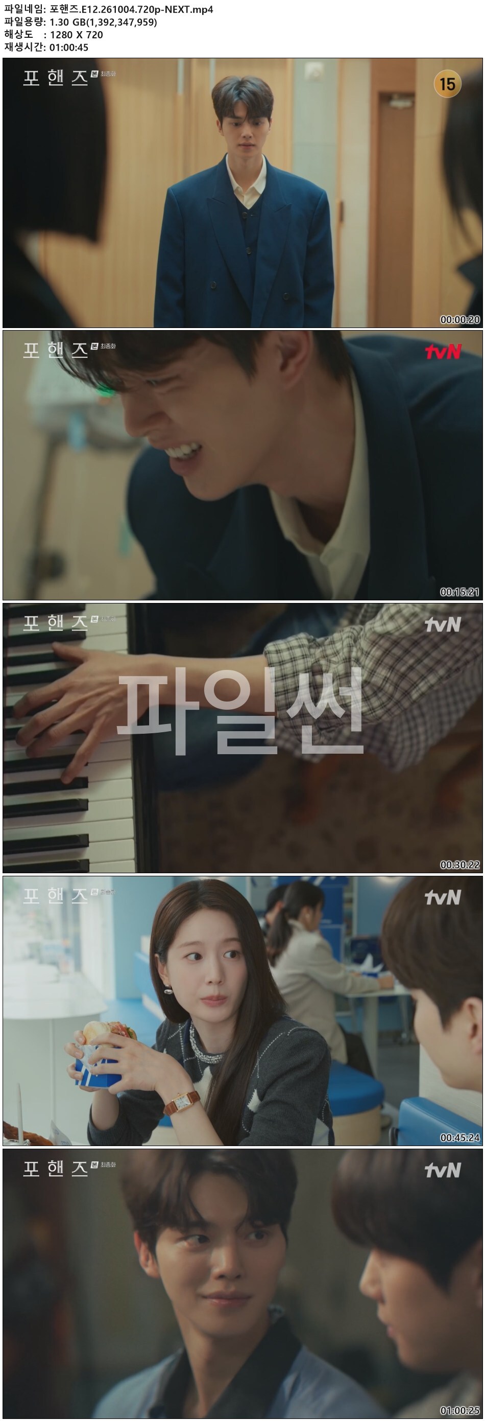포핸즈.E12.261004.720p-NEXT