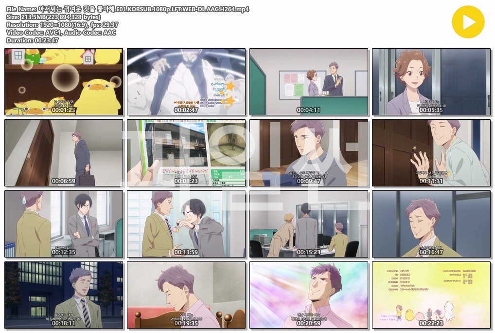 아저씨는 귀여운 것을 좋아해 WEB-DL - 01