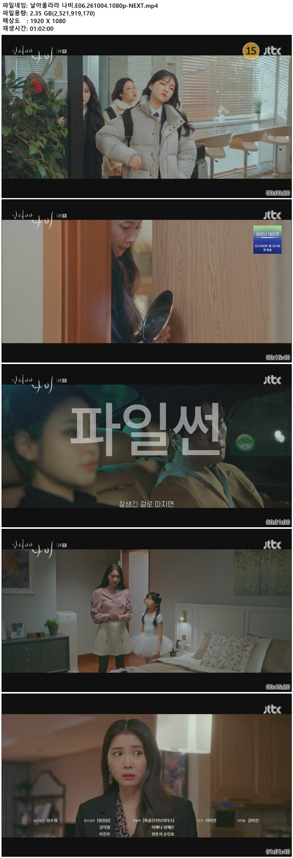 날아올라라 나비.E06.261004.1080p-NEXT