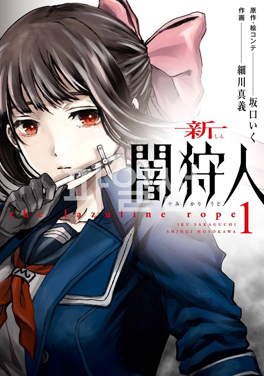 신 어둠사냥꾼 01-03 [완결]