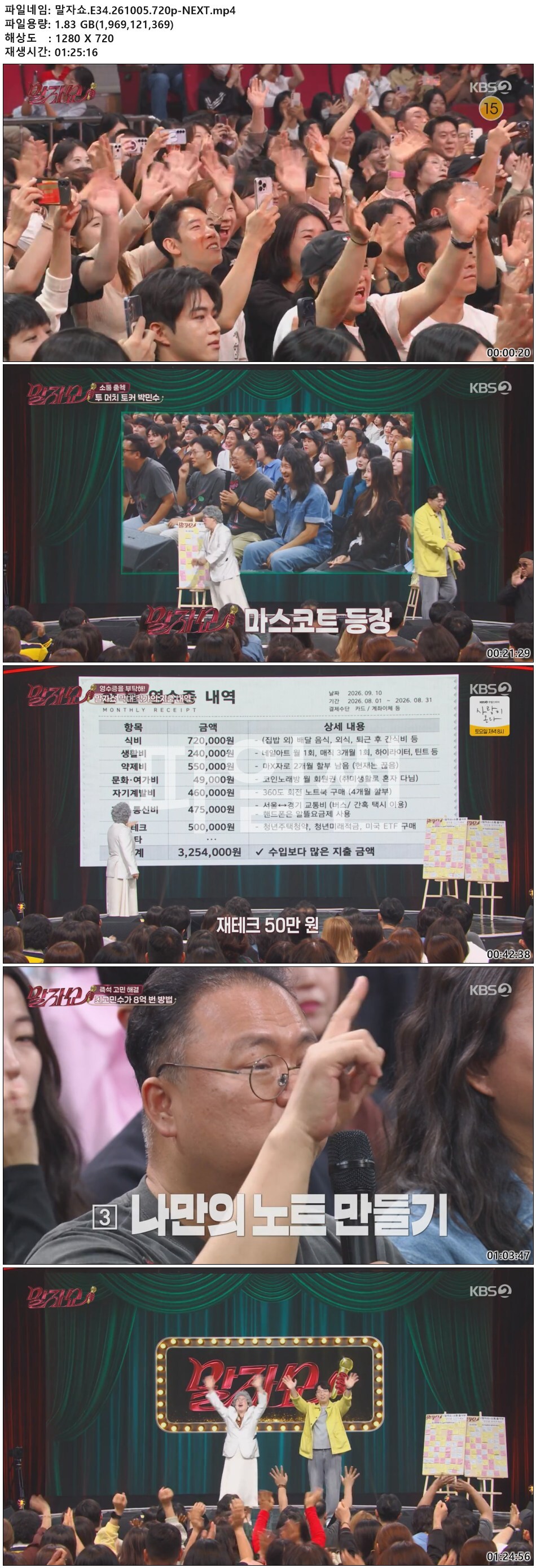 말자쇼.E34.261005.720p-NEXT
