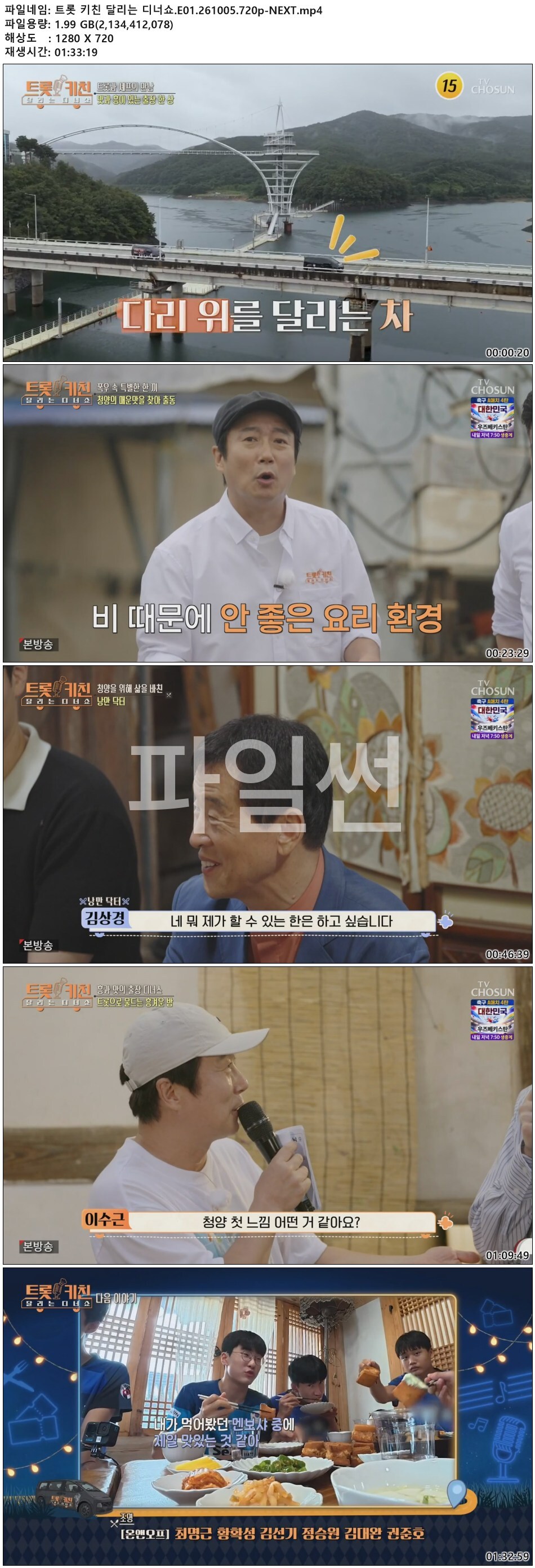 트롯 키친 달리는 디너쇼.E01.261005.720p-NEXT