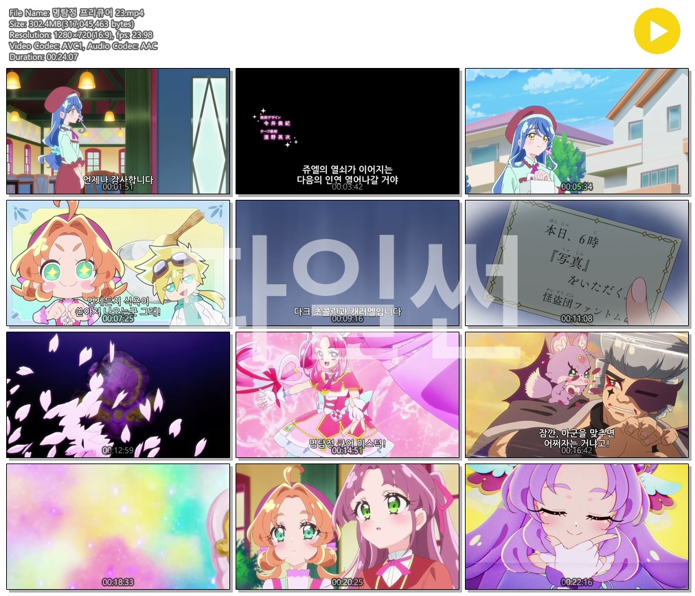 [ANIPLUS] 명탐정 프리큐어 - 23화 (1280x720)