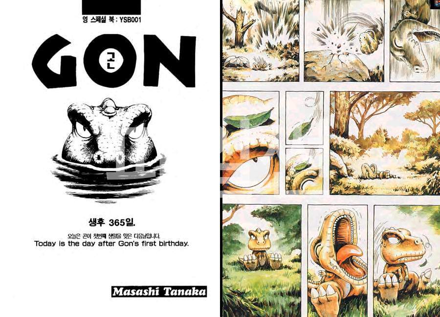 곤 GON 01-07 [완결]