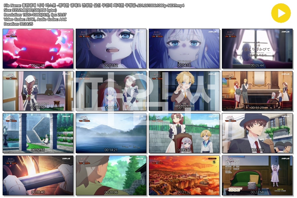 흉란영애 니아 리스톤 -병약한 영애로 전생한 살신 무인의 화려한 무쌍담-.E01.261006.1080p-NEXT