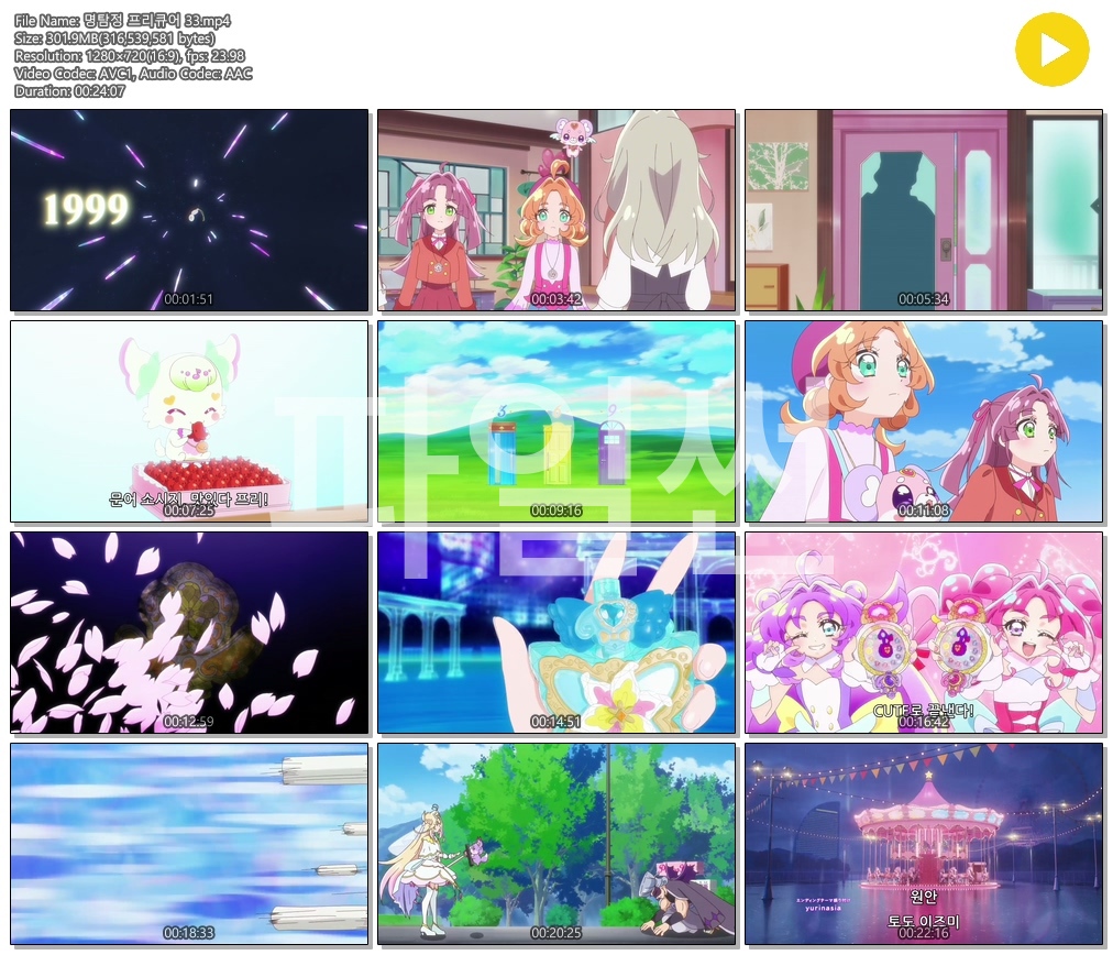 [ANIPLUS] 명탐정 프리큐어 - 33화 (1280x720)