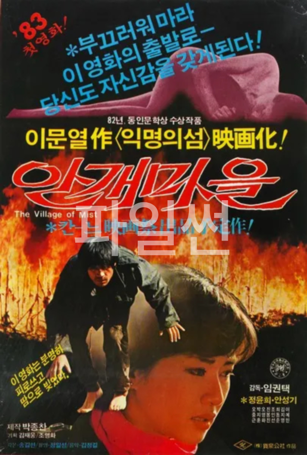안개마을 [고전.드라마][720p]