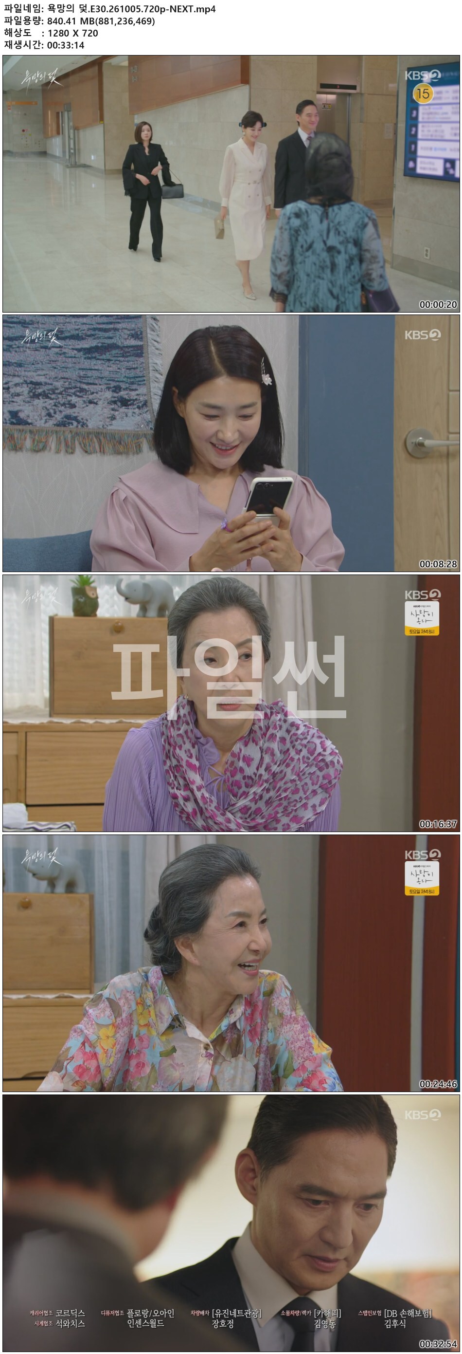 욕망의 덫.E30.261005.720p-NEXT