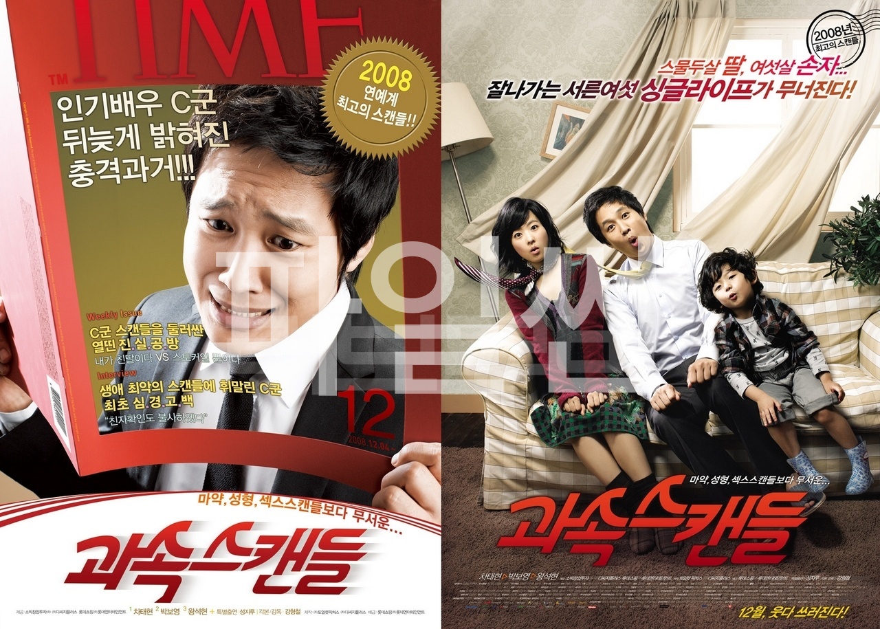 【FHD】과속 스캔들 - 차태현. 박보영.2008.BluRay.1080p.DTS-HD.MA.5.1.x265.10bit-DreamHD