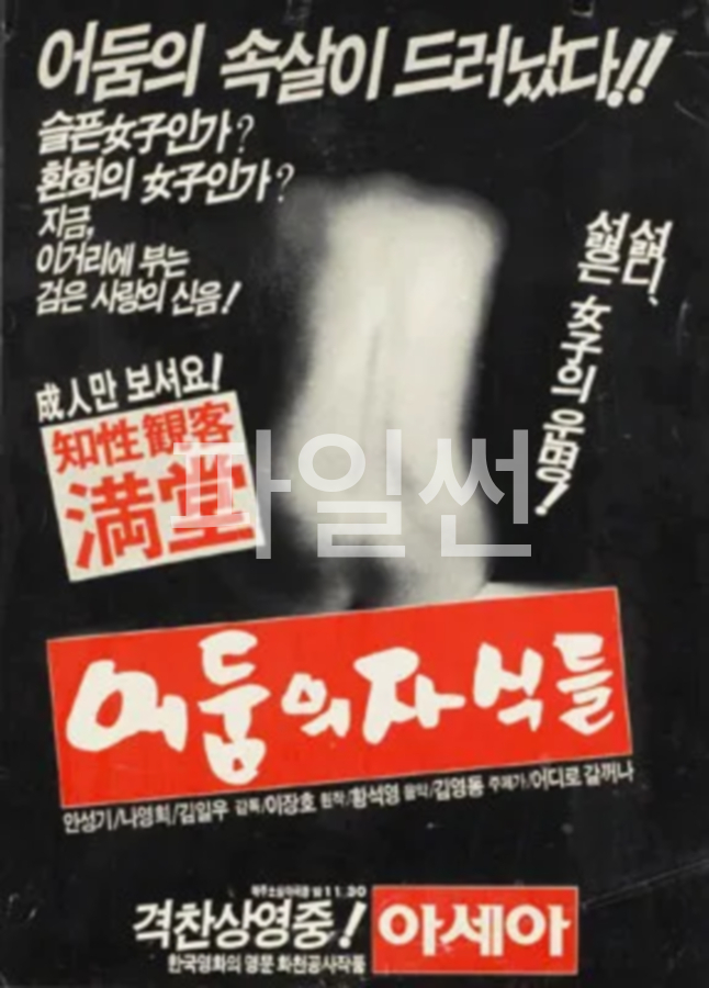 어둠의 자식들 [고전.드라마][720p]