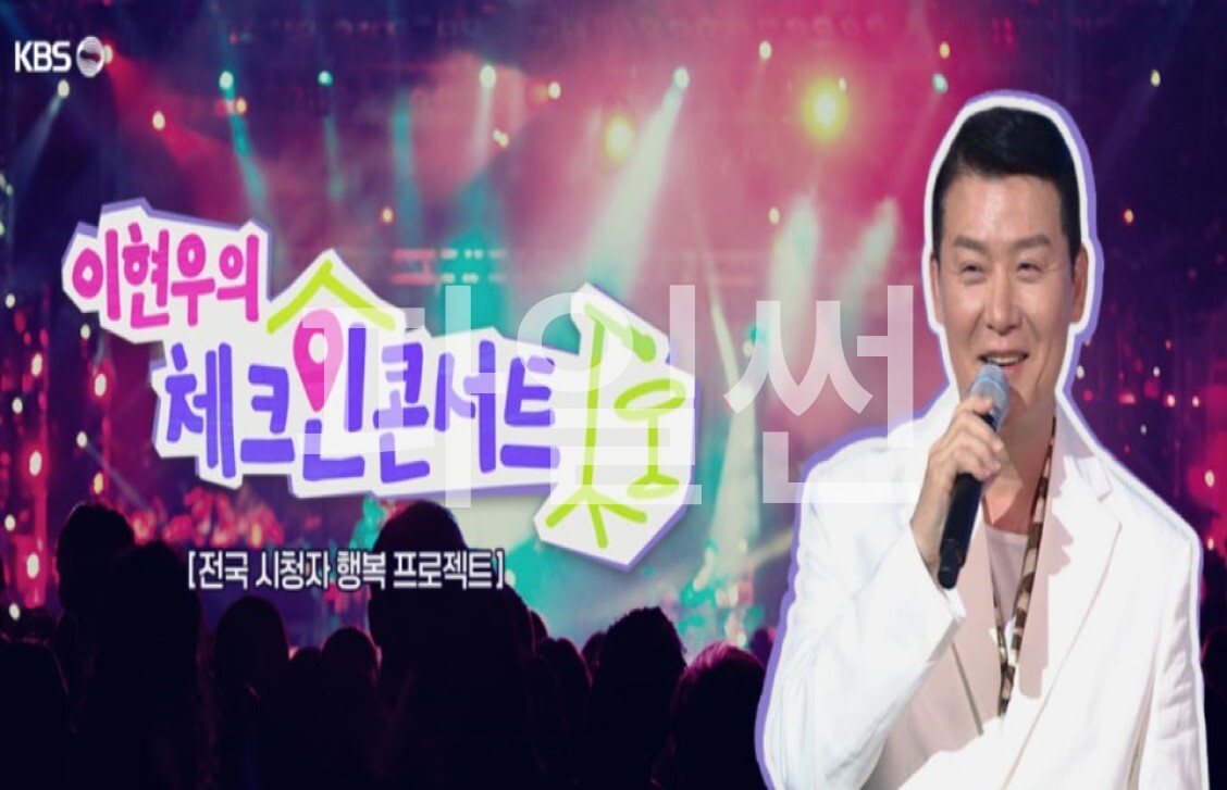이현우의 체크인 콘서트.E05.261004.720p-NEXT
