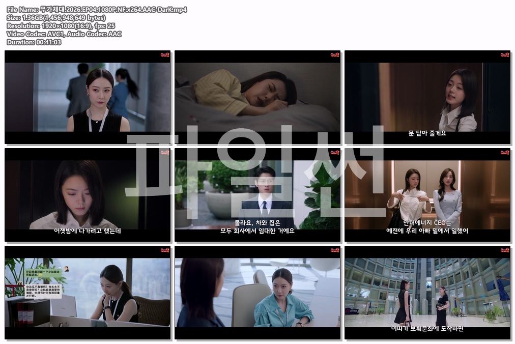 무가체대.2026.EP04.1080P.NF.x2..