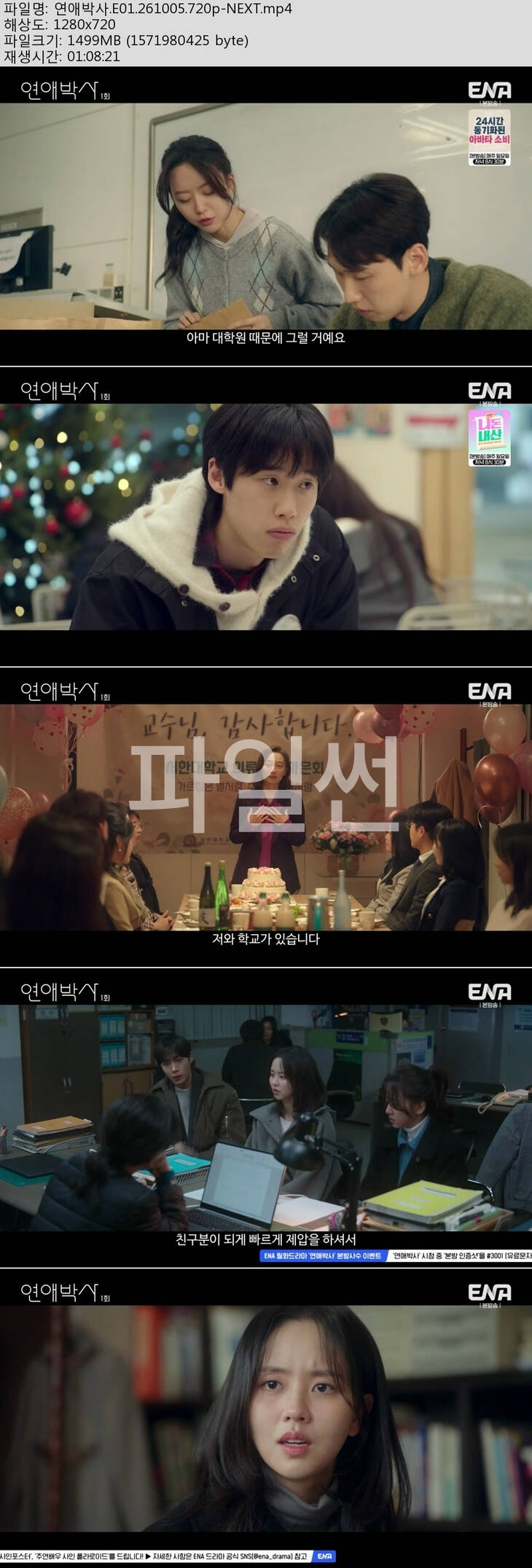 연애박사.E01.261005.720p-NEXT