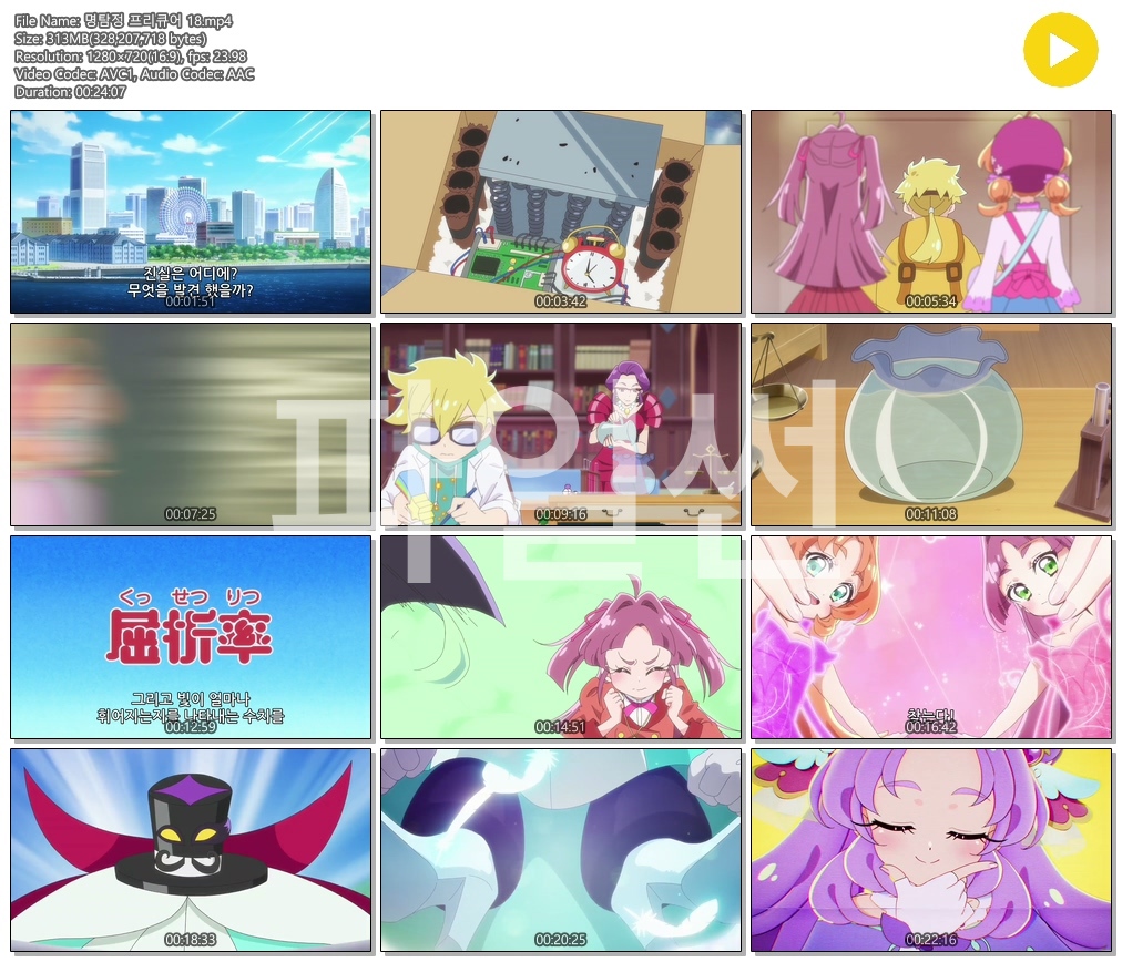 [ANIPLUS] 명탐정 프리큐어 - 18화 (1280x720)