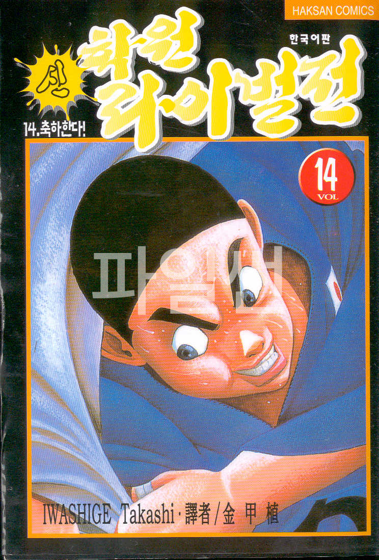 신 학원 라이벌전 01-19 [완결]