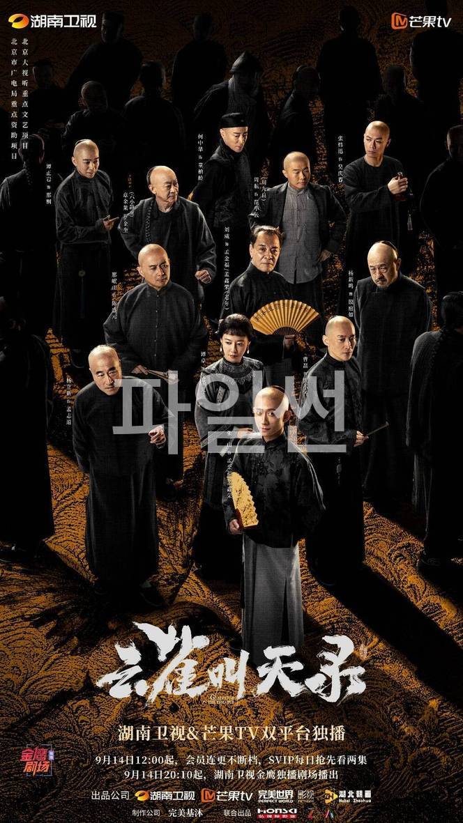 운작규천록(장일산) EP39 1080p_MangoTV