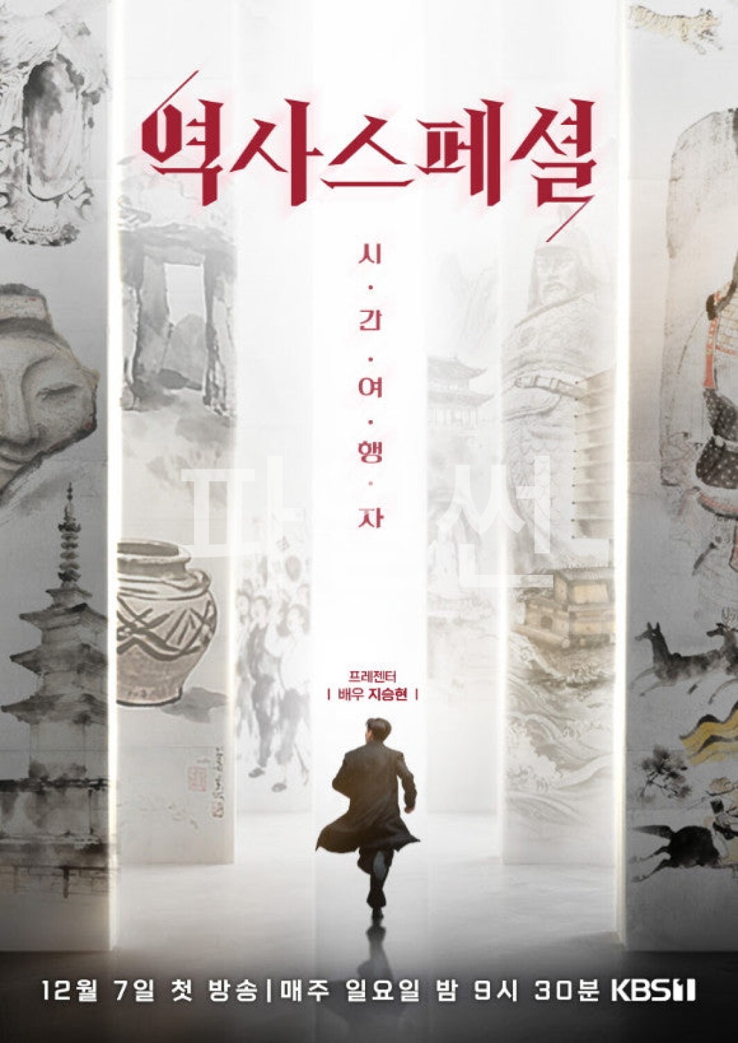 역사스페셜 시간여행자.S01E39.261004.1080p-IJM