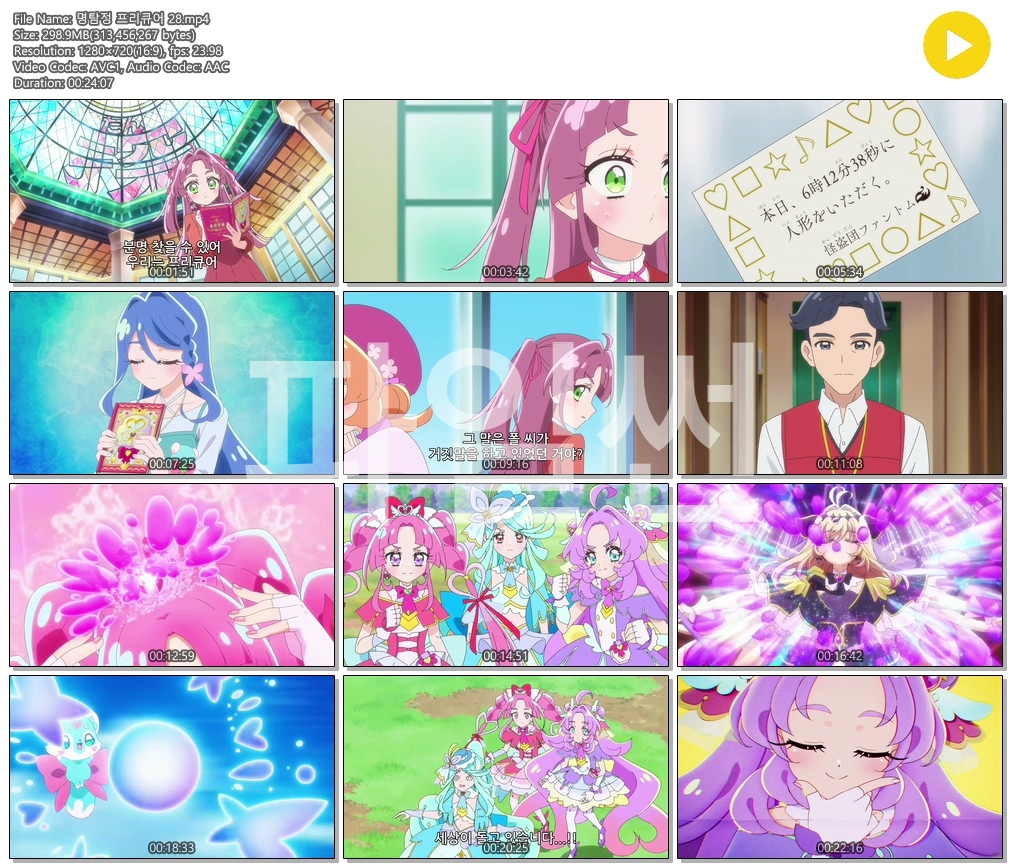 [ANIPLUS] 명탐정 프리큐어 - 28화 (1280x720)