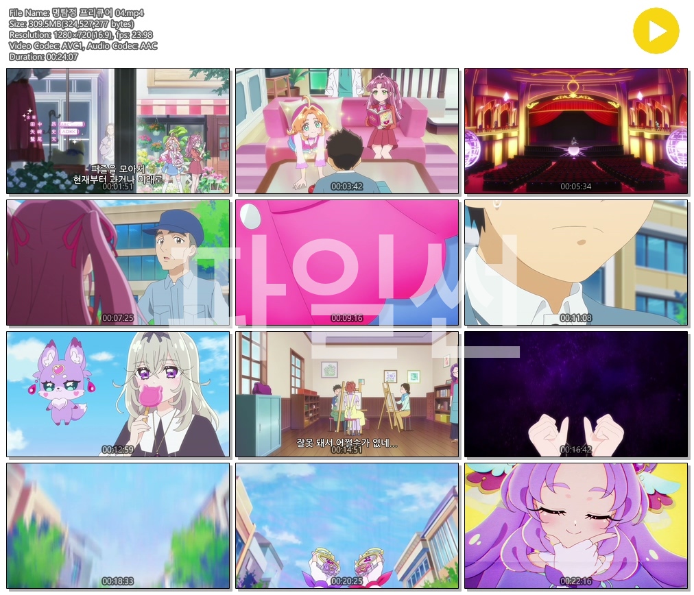 [ANIPLUS] 명탐정 프리큐어 - 04화 (1280x720)