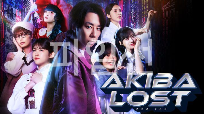 [NS] 아키바 로스트 Akiba Lost