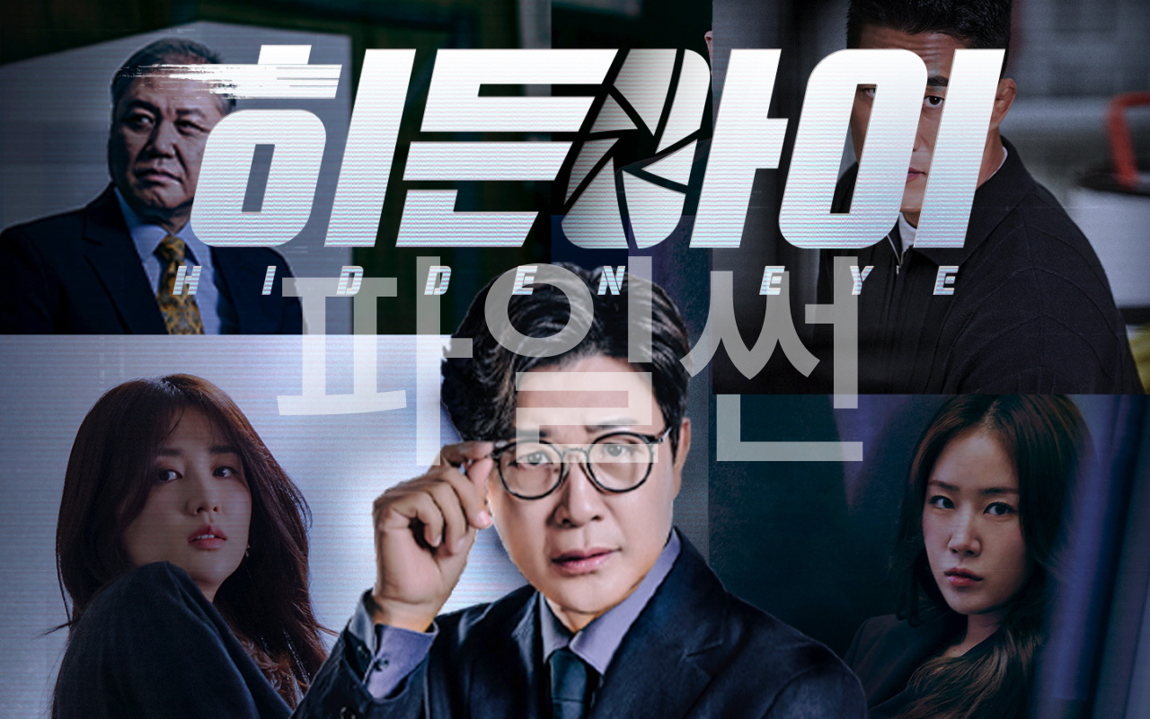 히든아이.E104.261005.720p-NEXT