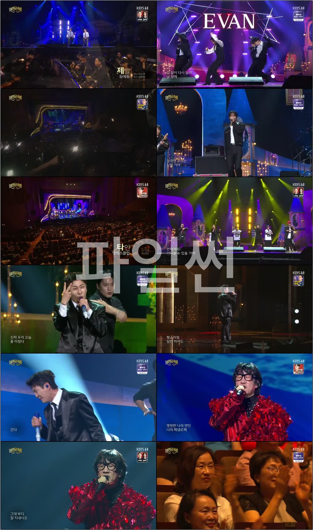 열린음악회.E1595.261004.720p.WANNA