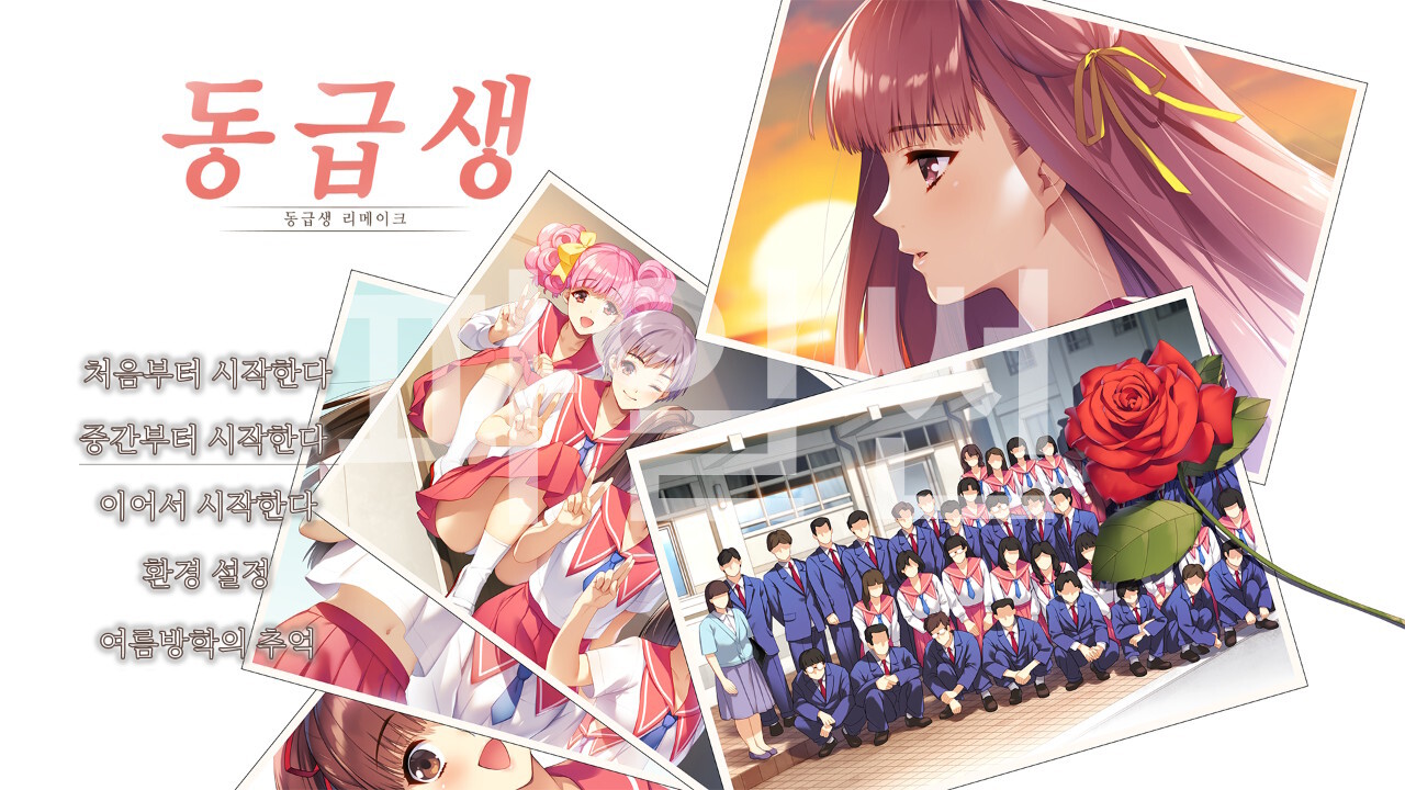 [NSW] 19금 동급생