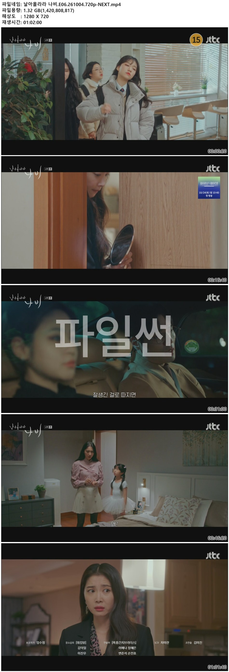 날아올라라 나비.E06.261004.720p-NEXT
