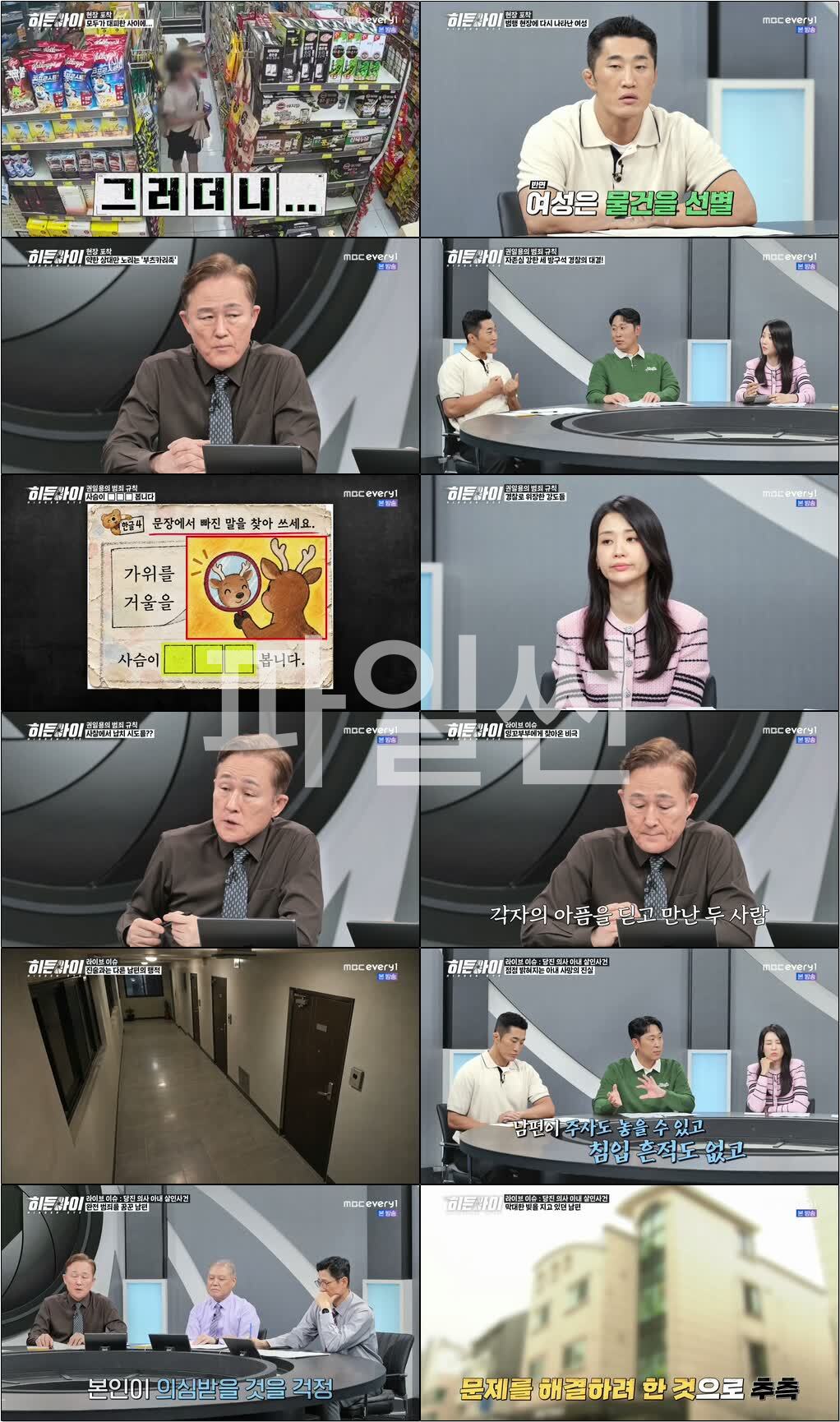 히든 아이.E104.261005.720p-NEXT