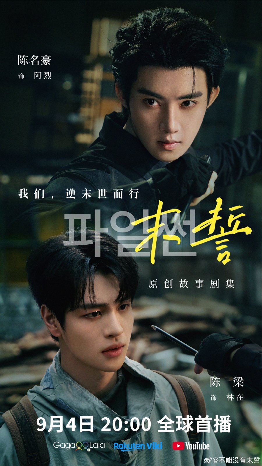 [BL]말서:The Last Oath EP18 1080p(영자막)