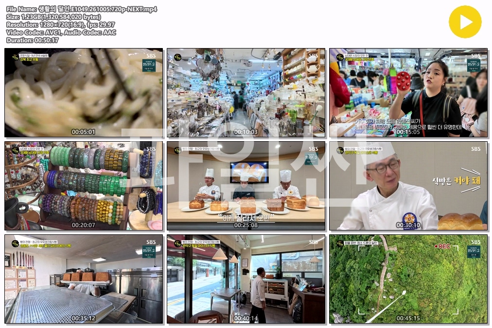 생활의 달인.E1049.261005.720p-NEXT