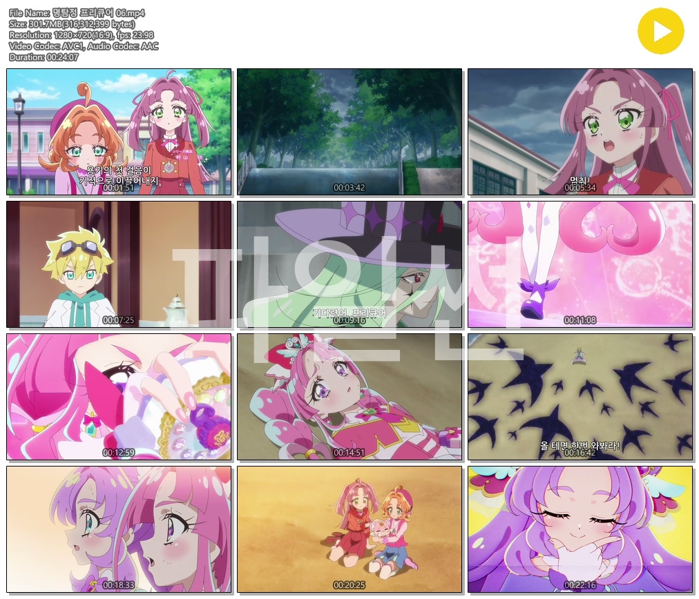 [ANIPLUS] 명탐정 프리큐어 - 06화 (1280x720)