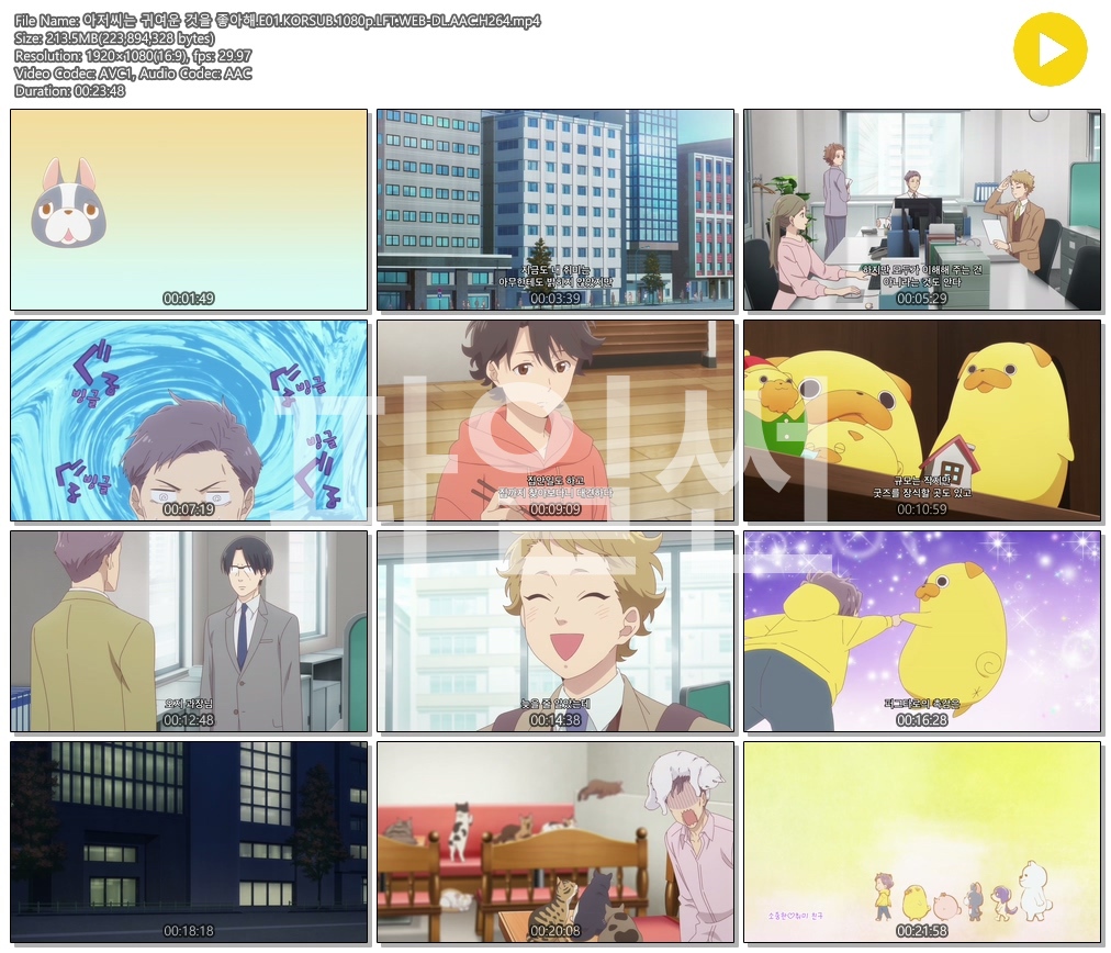 [ANIPLUS] 아저씨는 귀여운 것을 좋아해 - 01 (1920x1080)