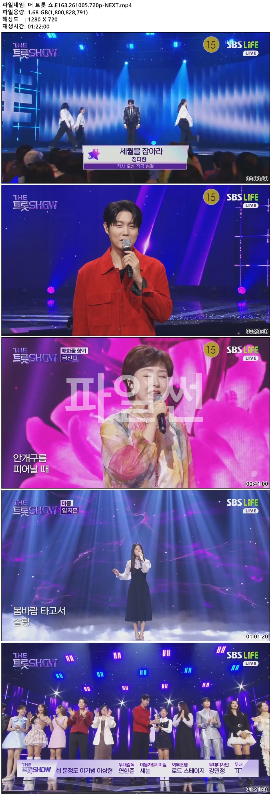 더 트롯 쇼.E163.261005.720p-NEXT