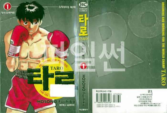 타로 01-24 [완결]