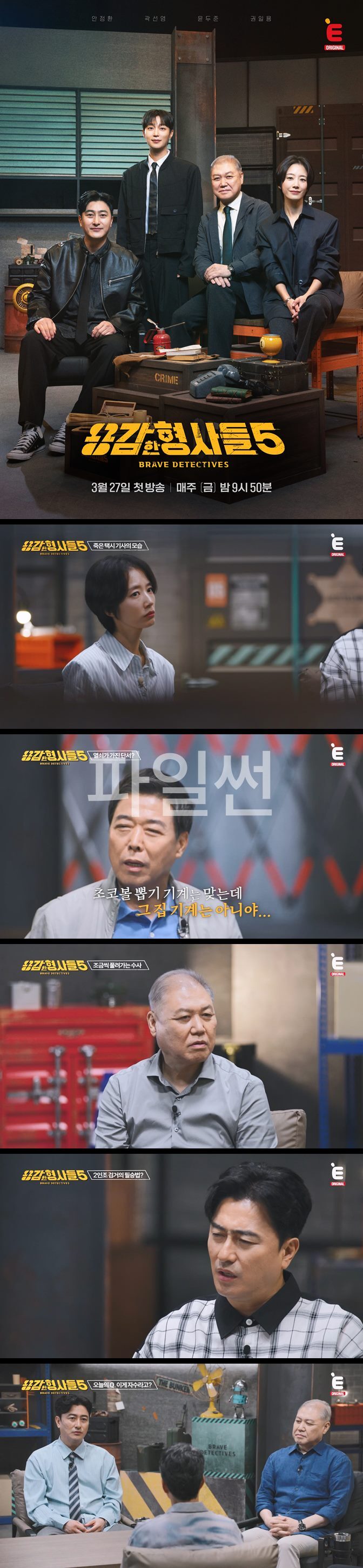 [용감한 형사들 5] EP23 일상을 지키기 위해 범죄와 싸우는 형사들