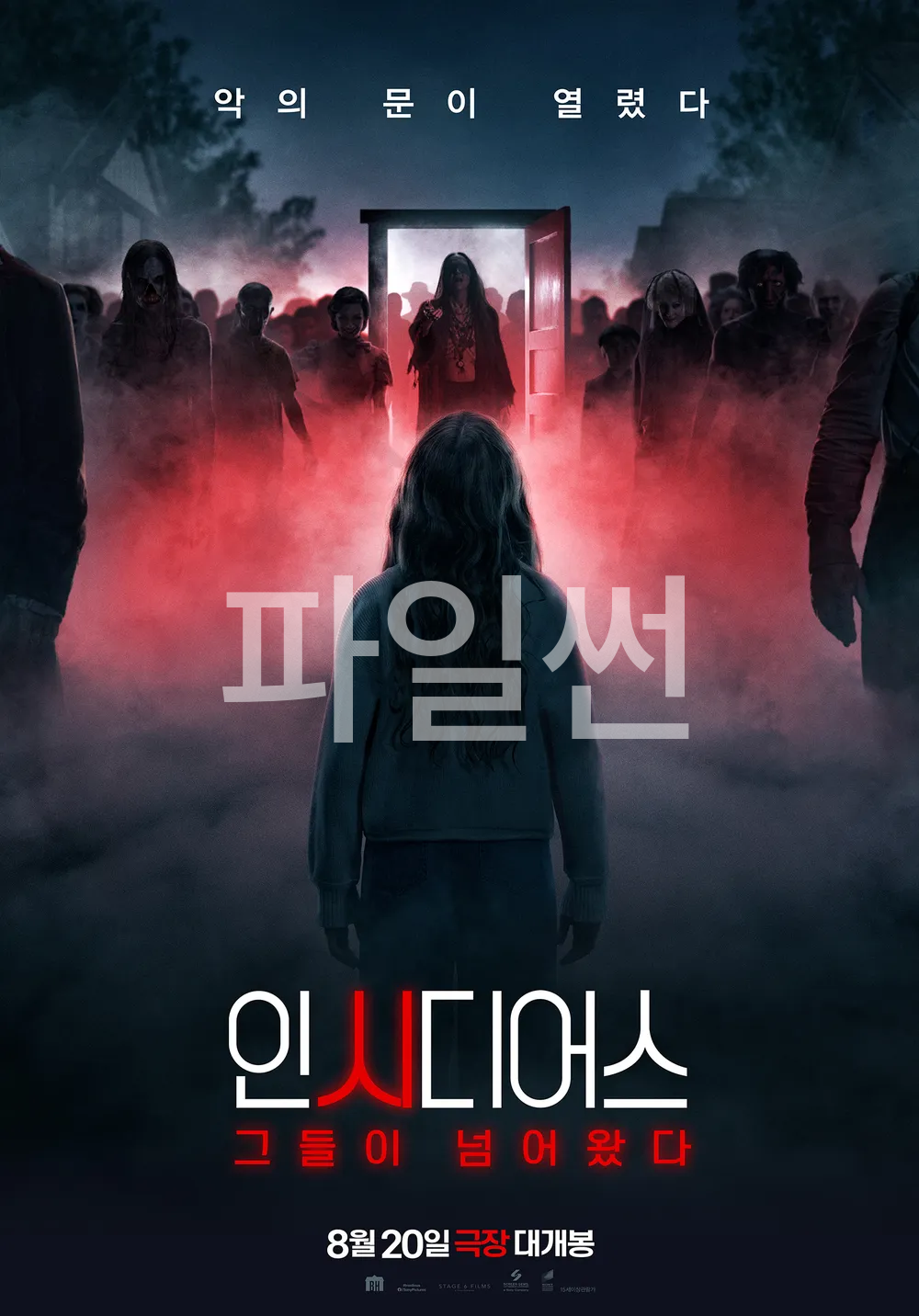 인시디어스: 그들이 넘어왔다, 1080p FHD H.264 한글자막 (2026)