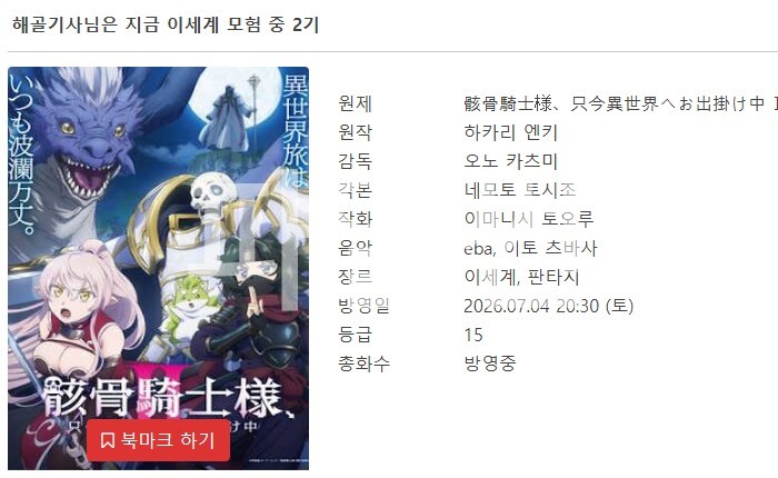 해골기사님은 지금 이세계 모험 중 2기 1-12화 완결 (1280x720)