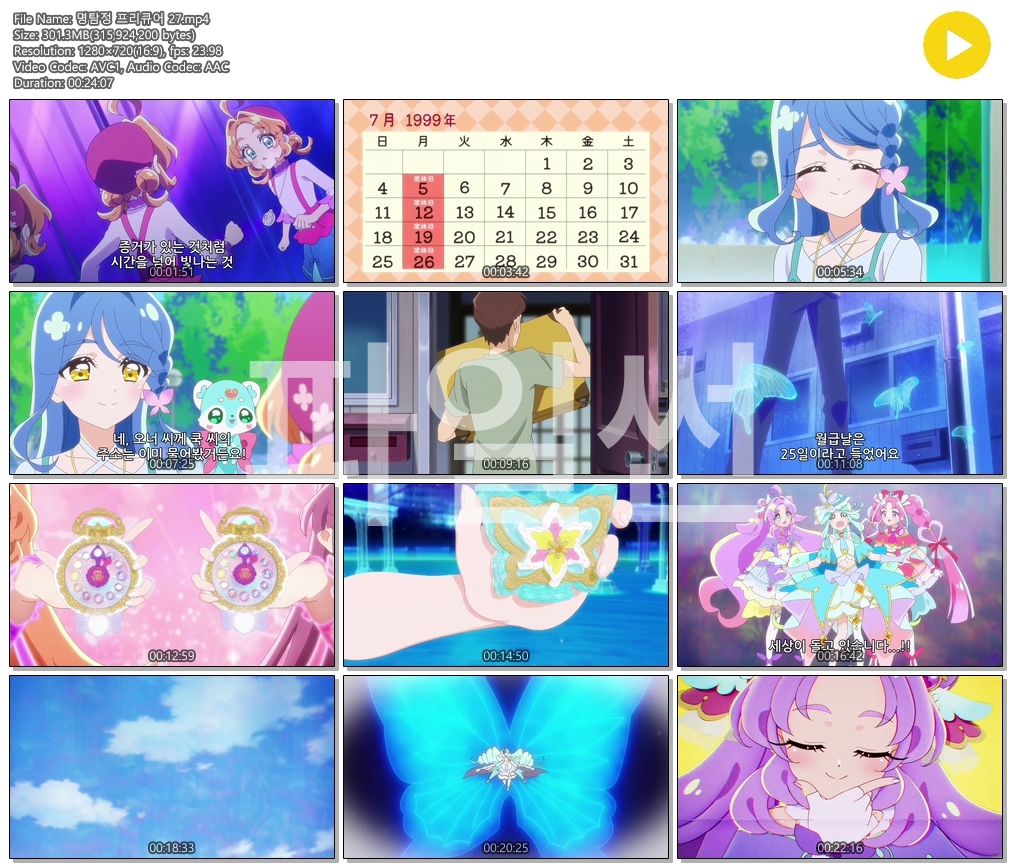 [ANIPLUS] 명탐정 프리큐어 - 27화 (1280x720)