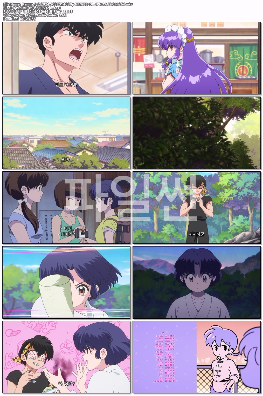 란마 1/2 3기.S03E01.1080p.NF.WEB-DL.JPN.AAC2.0.H.264
